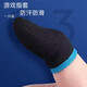 Jiaviruo chicken finger cot game gloves summer anti-sweat and anti-slip mobile game touch screen finger cot King of Glory artifact one pack game finger cot