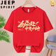 JEEP SPIRIT2025 Приходите на вступительные экзамены в среднюю школу. Красная футболка с короткими рукавами для мужчин и женщин, которые должны пройти золотой список на каждом экзамене и выиграть вступительные экзамены в колледж. Одежда для вступительных экзаменов в колледж должна выиграть - 829-красный S/(80-95ЦзиньЦзин равен 0,5 кг)
