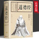 [Alle 684 Seiten] Das ursprüngliche Buch von Tao Te Ching, Laozi, die vollständige Sammlung des Originaltextes und Kommentare des Textes und der weiße Vergleich von Laozi.