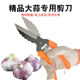 Diaohuang special scissors for cutting garlic, garlic scissors, garlic root scissors, garlic scissors, garlic scissors, green onions, ginger and onion scissors, 1 pair