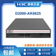 
H3C NS-D2000-AK-AK6615/AK6625/AK655/AK665/AK650/AK660+LIS NS-D2000-AK6615+LIS