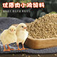 Chick feed high protein nutritional material medium large chicken egg cub feed wholesale feed manufacturer direct sales duck and goose general broken small particles 5Jin Jin is equal to 0.5 kg