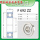 CLCEY轴承F SS692693微型694马达695 696 H 697 698 699ZZ NSK 695ZZ-->金属密封