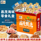 昌茂海鲜零食礼盒695g海南特产三亚鱼类即食小吃年货节送长辈朋友礼物 【礼盒】海鲜零食组合695g