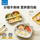 乐扣乐扣儿童餐盘316不锈钢分格盘宝宝专用辅食盘幼儿园分餐盘打饭餐具