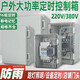 Three-phase single-phase 220 timing 380V water pump oxygenation motor timer automatic power-off high-power time control switch 32A380V7.5KW power time control set