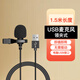 Aodemao lavalier microphone wired 3.5mm laptop desktop computer type-c network conference game live broadcast with goods noise reduction USB chest microphone USB microphone (computer use) 1.5 meters