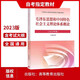 
Self-study textbook 15041 Thoughts and the Introduction to the Theory System of Socialism with Chinese Characteristics 12656 Textbook 2023 Edition Higher Education Press Ma Engineering Textbook Synchronous Tutoring Yang Self-study junior college 15042 Thought and Review 23 Edition Textbook 1