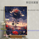 糜岚小王子和玫瑰数字油画diy填充色手工绘画画卡通丙烯油彩画装饰画 qx14380 60*80cm加厚实木内框+精美外框(