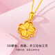 Chow Tai Sang gold necklace pure gold four-leaf clover pendant female gold necklace Valentine's Day birthday gift for girlfriend, wife and mother pure gold pendant about 0.6g + free 925 silver necklace