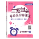 2025 Trois mouvements passent les calculs rapides quotidiens 2025, un, deux, trois, quatre et cinq, et deux volumes sont disponibles. École primaire Shanghai Grade 12345 Mathématiques Arithmetics Oral Calcul rapide et livre d'exercice d'arithmetics mineur East China Normal University Press Grade 2 [Volume 1 + Volume 2] 2 livres au total. Général pour les écoles primaires