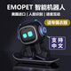 LIVING.AIEmo智能机器人 AI语音互动情感桌面机器人emopet电子宠物儿童陪伴 EMO机器人【标准版】现货