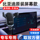 Songzhan BYD Seagull/Dolphin Seal 06 Qin, Han, Tang and Song Dynasty Pro Yuan PLUS destroyer special vehicle mobile phone holder 21-25 models (Qin plus with socket) 10.1 inch alloy clamp arm manual clamping holder, more stable and can be screened horizontally