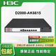 华三（H3C）NS-D2000-AK-AK6615/AK6625/AK655/AK665/AK650/AK660+LIS NS-D2000-AK-AK650+LIS定制