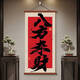 CLCEY BAFANG LAICAI Estudio de la sala de té Decoración de la sala de té B&B Estilo de pintura colgante y nuevo estilo chino Zen caligrafía y pintura 12532 Fengsheng Shui Rise H Ancho 60 cm * Alto 120 cm Roller colgante de palo de rosa + altura