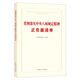 Genuine spot new book for 2025, positive and negative list of implementation of the spirit of the eight regulations, China Founder 14421