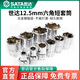 世达大飞六角套筒扳手8/10/13/14/16/17/19/21/24/32四方套同头子 小飞[4.5mm]6.3mm系列1/4-11303