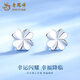 Lao Fengxiang PT950 platinum four-leaf clover earrings 2025 new earrings Mid-Autumn Festival birthday gift for girlfriend and wife Platinum four-leaf clover earrings about 1.4g brand gift box