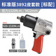 
Industrial-grade pneumatic wrench small air cannon machine 1/2 inch large torque auto repair trigger pneumatic air cannon tool East Island Standard version 1520 torque 3892 leather 43