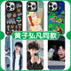 小洁匠选黄子弘凡手机壳适用苹果16pro华为pura70猫和老鼠iPhone15Promax小米14除了快乐禁止入内vivo13笑 ZHQ9859黄子弘凡-月光银-撞 iPhone16