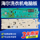[Fast 100.000 Personen Kauf] 0021800115c Drum Waschmaschine EG8014HB39GU1/EG10 Original Power Motherboard (0021800095b)