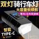 完壮自行车前灯夜骑照明强光手电筒充电超亮户外防雨学生儿童山地骑行 爆亮大泛光]155度广角]三年质保] 旗舰双灯芯[9900K大光斑]待机660