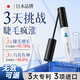 LONY Japanese Eyelash Nutritional Liquid Non-Growing Styling Nourishing Mascara Long and Natural Curl