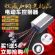 Electric battery car controller 48V72V80V60 volt 500W81a three-wheeled moon god Elida Amini 48/60/64V1200W