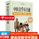 中医自学百日通本草纲目中医药入门医学全书中医诊断学学习中医诊断中医基础理论中医学黄帝内经三个月学懂中医入门知识书籍大全 【大厚书731页】 中医方剂【送穴位图】