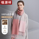 
Hengyuanxiang pure cashmere scarf for women in autumn and winter shawl for women in warm scarf for women in Teacher's Day birthday gift box