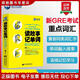 De vrais livres anciens, lire des histoires et mémoriser des mots, nouveau vocabulaire GRE compilé par Hu Min, China Publishing and Media Co., Ltd., China International Translation and Publishing Co., Ltd.