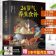 Jd.com обеспечивает 24 солнечных термина, добавки для здоровья пищи, книги о здоровье, книги о лечебной диете, диетическая терапия, рецепты питания, кетогенное питание в лекарственной диете, беременные женщины, младенцы, дети, дети и пожилые вегетарианцы, научные рецепты семьи [4 тома] Супер вкусные, четырех сезонных кубиков.