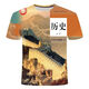Jiaojing Textbook Clothes History Geography Textbook: Summer T-shirts 3D Printing Trends for Primary and Secondary School Students and Teenagers in Primary and Secondary Schools 3D Printing Trends 1 TXU1278 One Size 140 Suitable for weight 50-60 Jin [Jin equals 0.5 kg]
