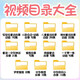 【U盘】儿童童话故事动画视频少儿安徒生格林童话一千零一夜早教 故事大全动画视频(全部1047集)
