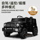 Maidoxiong Mercedes-Benz Big G Le véhicule électrique pour enfants peut être utilisé pour les adultes, voiture pour enfants à double personne, quatre roues hors route à distance