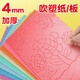 Yushuai blow molding board printmaking material thick color blow molding paper 4mm blow molding version a38K special children a4 high density handmade DIY thin section 1mm kindergarten student beauty hot selling recommendation 20 piece set/A4 blow molding board thick section