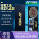 尤尼克斯（YONEX）（YONEX）羽毛球拍进攻超轻9900白金礼盒全碳素天斧送礼  9900A ( BG65线音效不易断_旗舰版磅数联