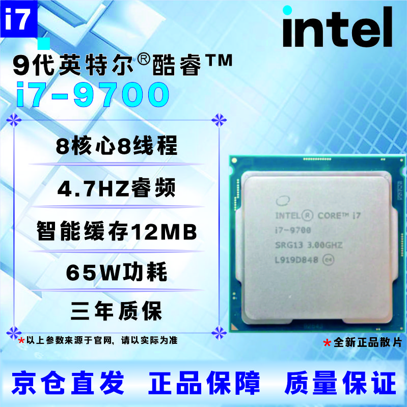 英特尔9代CPU处理器 i3 i5 i7i9 9100T9300T9400F9500T9600KF9700KF9900KF全新 盒装 散片 【店保三年】 I7 9700F全新散片
