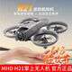 
mhd h21 handheld drone h19 children's day gift h4 high definition novices intelligent remote control aircraft into mhdh21 drone dual electric version