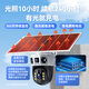 奥克斯4g太阳能摄像头室外无电无网终身免费流量免插电手机远程高清监控器家用户外360度无死角全景夜视