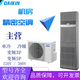 Daikin machine room dedicated precision air conditioning luxury cabinet cooling and heating fixed frequency commercial 3/5P communication base station dedicated FVAP05AAK two-level frequency conversion cooling and heating 5P 380V