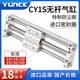 XMSJ磁耦无杆气缸CY1SG100534000300500800X6 CY1SG15850Z