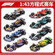 奇立彩143红牛法拉利迈凯伦奔驰2024合金车模方程式赛车F1模型男 2024迈凯伦MCL3881号奥斯卡皮亚