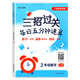 2025 Trois mouvements passent les calculs rapides quotidiens 2025, un, deux, trois, quatre et cinq, et deux volumes sont disponibles. École primaire Shanghai Grade 12345 Mathématiques Arithmetics Oral Calcul rapide et livre d'exercice d'arithmetics mineur East China Normal University Press Grade 2 [Volume 1 + Volume 2] 2 livres au total. Général pour les écoles primaires