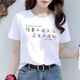 夏装2025短袖t恤女韩版大码时尚百搭上衣学生装打底衫袖宽松女装 1049 M