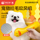 Laiwang Brothers Pet Electric Aerator Hair Dryer Cat and Dog Bathing Machine Shower Gel Quick-drying Bath Towel Cat and Dog Supplies Round Bead Style Pet Partial Hair Dryer