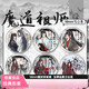 Strange Jun Ink and Wash New Year Limited Demonic Path Master Peripheral Fan Ji Badge Lan Wangji Wei Wuxian Ma Zinn Geschenk 15849 Abzeichen - Demonic Path Master 58mm Glas gebrochenes Laserzeichen