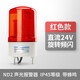 Chint (CHNT) ND2 alarm light red 24V DC rotating strobe sound and light alarm signal light