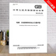 
GB/T 7024-2025 Elevator, escalator and automatic sidewalk terms (replace GB/T 7024-2008) National Standards China Standards Press