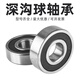 
Deep groove ball Bearing 6200 6201 6202 6203 6204 6205 6206 6207 6208 6202-2RS-High speed-Size 15*35*11 Others